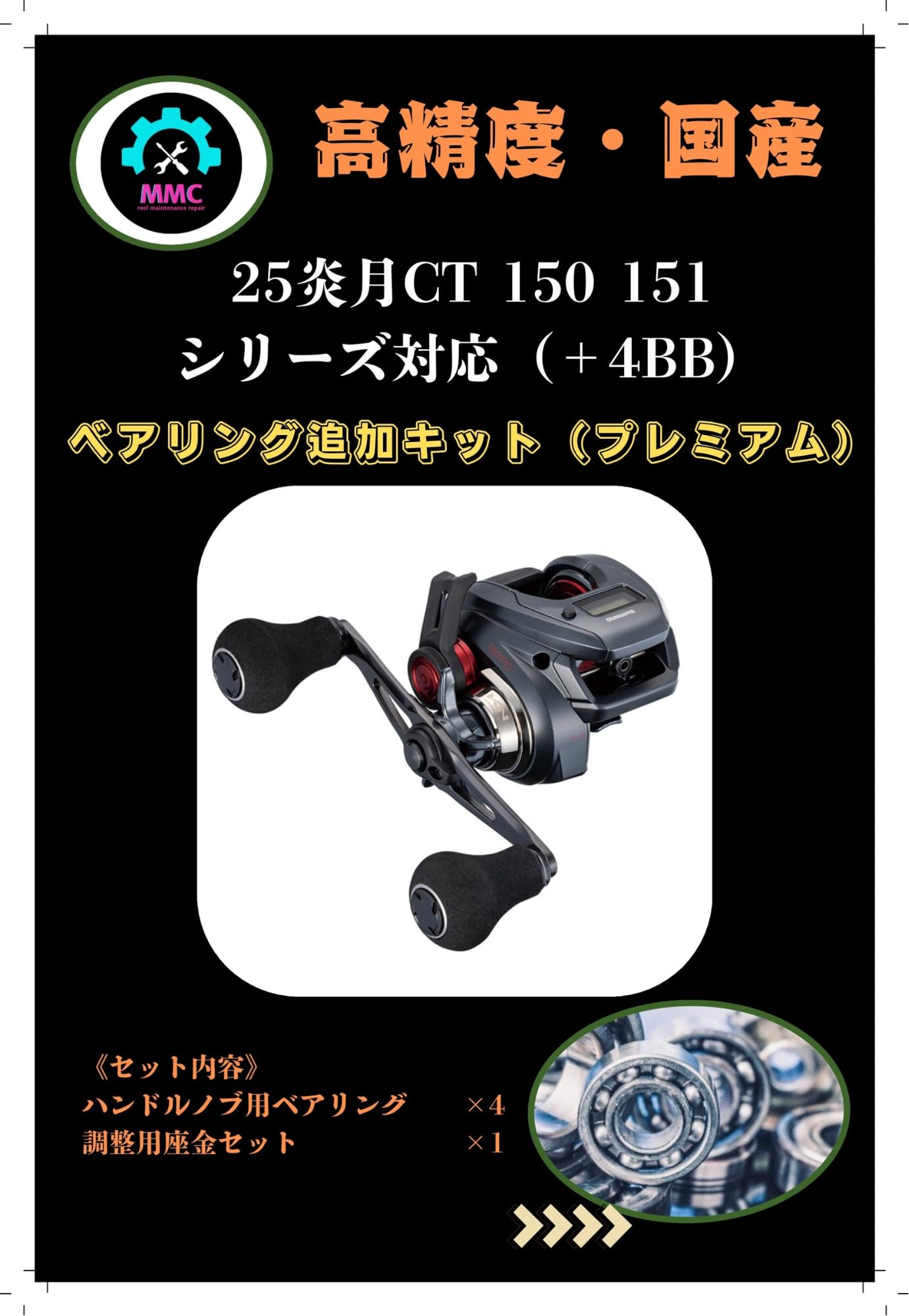 SHIMANO ENGETSU 炎月 CT 151PG リール ベアリング追加 Amazon | MMC 25炎月CT 150 151シリーズ対応 ベアリング追加キット